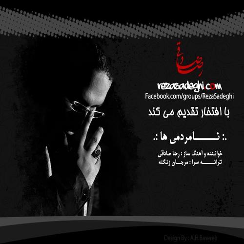 آهنگ بی کلام نامردمیها از رضا صادقی
